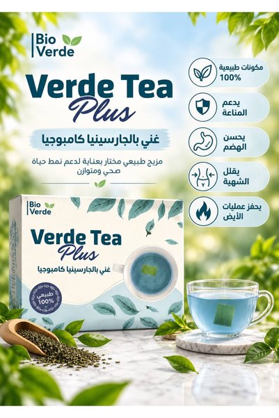 KETO DIET شاى فيردى بلس غنى بالجارسينا كمبوديا 100 جم – بيو فيردى