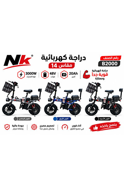 NK Electric Bicycle Size 14 Tops the Charts
