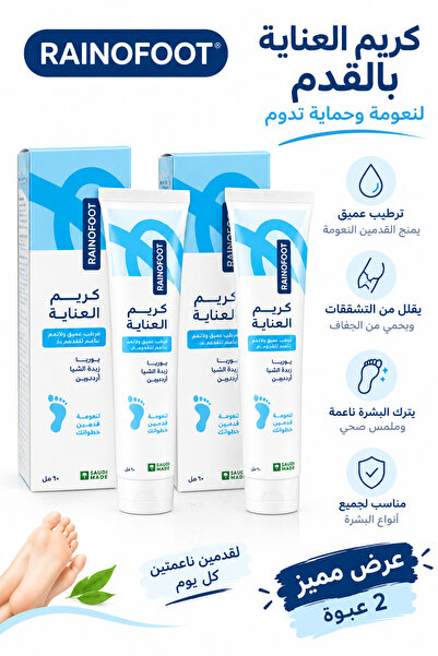 Generic Brand رينافوت كريم العناية بالقدم 2 عبوة × 60 مل – يوريا + زبدة الشيا...
