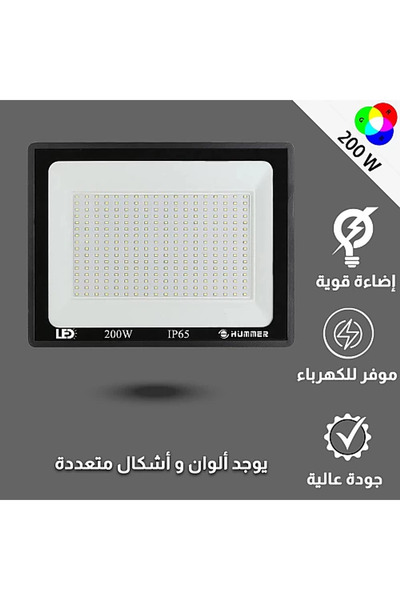 Hummer كشاف خارجي لون الانارة ملون 7 الوان 200 واط