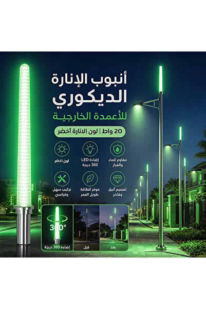 Hummer انارة على عامود خارجي لون الانارة اخضر20 واط