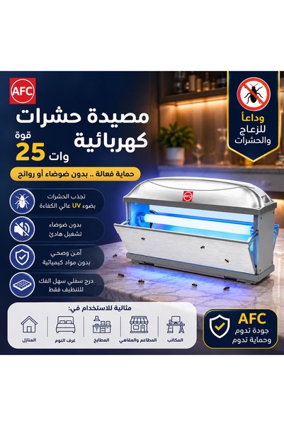 AFC مصيدة حشرات لاصقة25وات 30-50M2