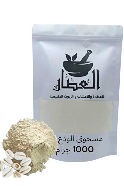 Alattaa مسحوق الودع 1000 جرام