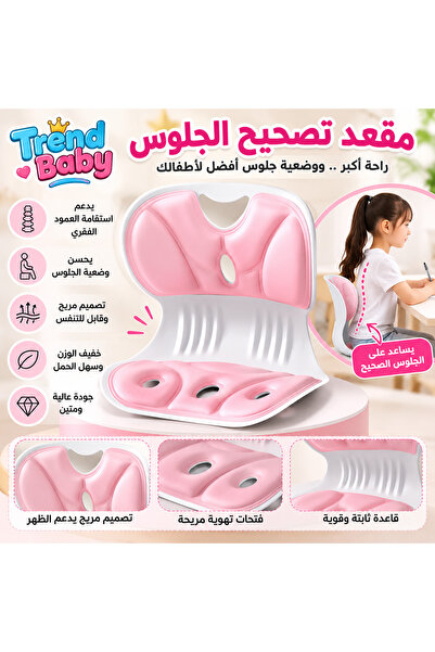 Trend Baby Kids وسادة دعم الظهر والمقعد المريحة – Ergonomic Back & Seat Suppo...
