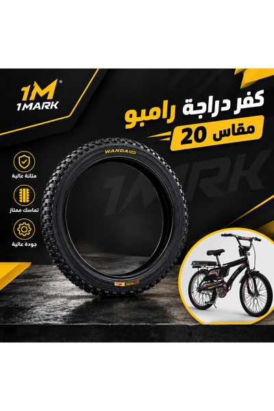 CA ALWKEEL كفر دراجة رامبو مقاس 20 أنش