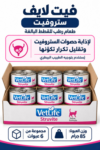 VETLİFE Vetlife Struvite for Dissolving Struvite Stones and Reducing Their Re...