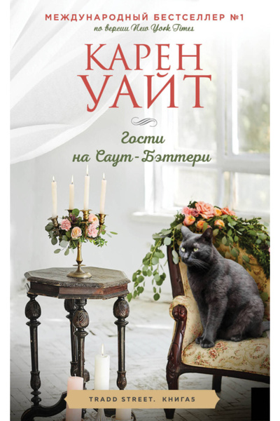 Eksmo Gosti na Saut-Betteri / Uajt Karen / South Battery'deki Misafirler