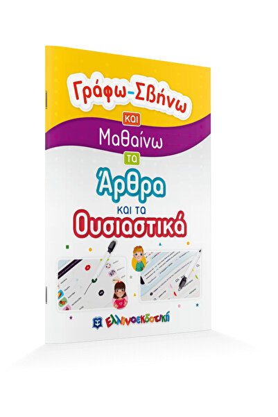 HELLENIC PUBLICATIONS - OLYMPIA Γράψε, Σβήσε και Μάθε τα Μετατόπισμα και τα Ό...