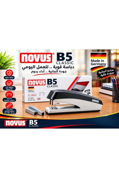 NOVUS دباسة ورق كبيره نوفس الماني لون اسود B5NOVUS B5 Large German Paper Stapler black
