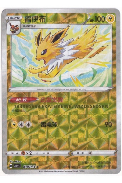Pokemon Jolteon [Rotary] # 307 - Chinese Gem Pack 2 - Card (Mint)