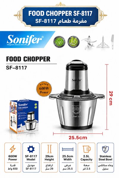 Sonifer مفرمة طعام كهربائية 500 واط 2.5 لتر، وعاء ستانلس ستيل عالي القوة - ضم...
