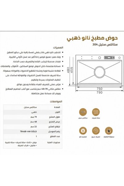 Wonderful-kitchens حوض مطبخ من الستانلس ستيل 304 مطلي بالذهب النانوي، مقاس 79x48 سم – 7846B-HM