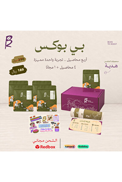 BEAN TO ROAST بي بوكس -