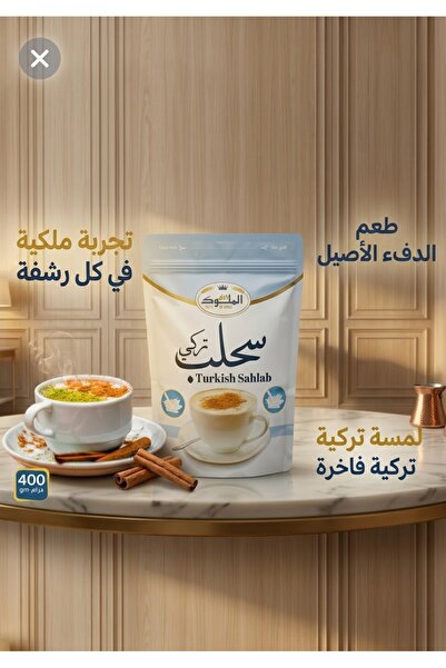 thawqalmolok Turkish Salep THAWQ ALMOLOK SAHLAB 400g