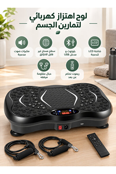 Fitness World لوح اهتزاز كهربائي لتمارين الجسم مع حبال مقاومة و ريموت تحكم عن...