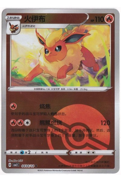 Pokemon Flareon [Rotary] # 407 - Chinese Gem Pack 2 - Card (Mint)
