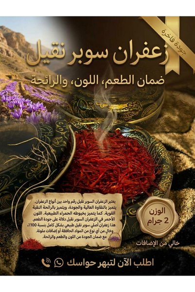 Generic Brand زعفران سوبر نقيل 2 جرام