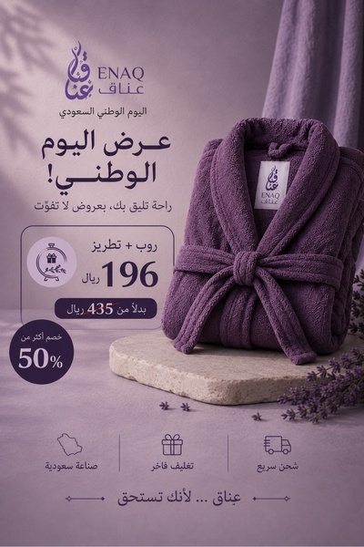 Enaq البكج الفردي (روب + تطريز)