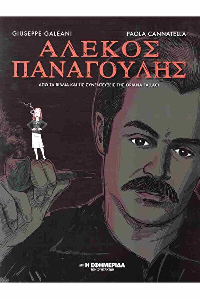 papirosbookstore ALEKOS PANAGOULIS