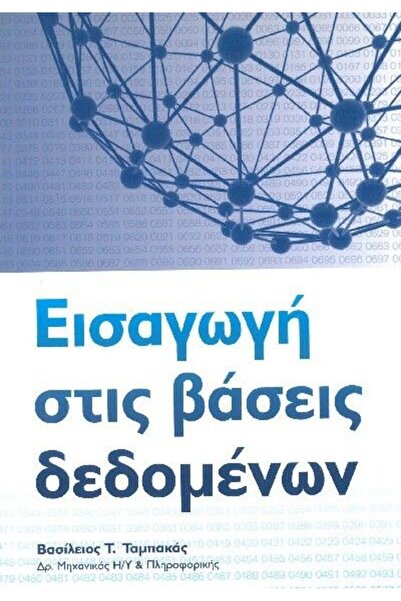 papirosbookstore INTRODUCTION TO DATABASES – VASILEIOS TAMPAKAS