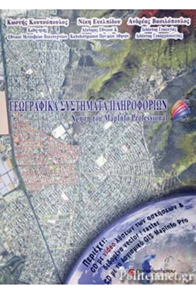 papirosbookstore Γεωγραφικά Συστήματα Πληροφοριών (+CD)