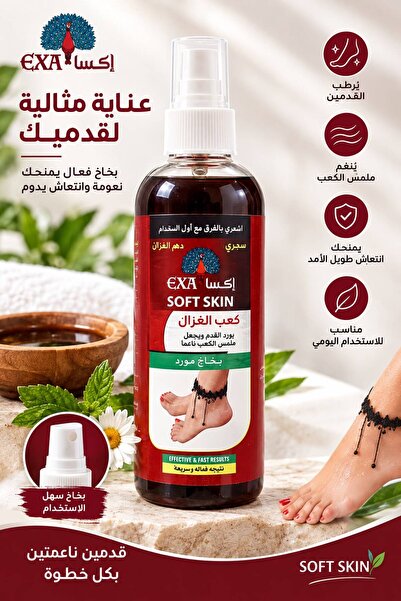 EXA بخاخ مورد ومطري القدمين بكعب الغزال من إكسا (EXA) - للبشرة الناعمة