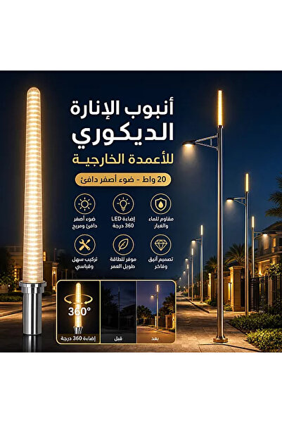Hummer انارة على عامود خارجي لون الانارة اصفر 20 واط