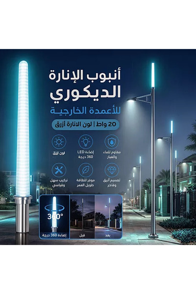 Hummer انارة على عامود خارجي لون الانارة ازرق 20 واط