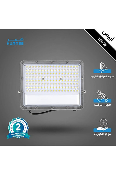 Hummer كشاف خارجي Flood Light لون الانارة ابيض 100 واط