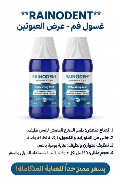 Generic Brand رينودينت مضمضة للفم واللثة 2 عبوة × 150 مل – زيرو كحول | عناية ...