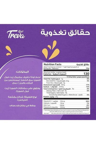 Treva Light Meat Tuna In Vegetable Oil, 170g, Canned Tuna Rich In Protein, Adding A Delicious And He
