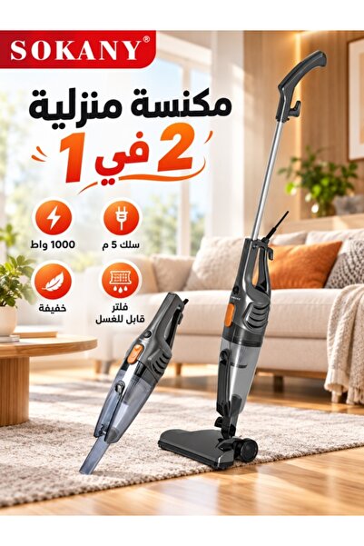 SOKANY مكنسة كهربائية عمودية بقوة 1000 واط، تصميم 2 في 1 محمول وعمودي، قوة شف...