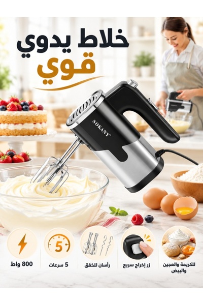 SOKANY 800W Electric Hand Mixer, 5 Speeds, Stainless Steel Beaters and Dough ...