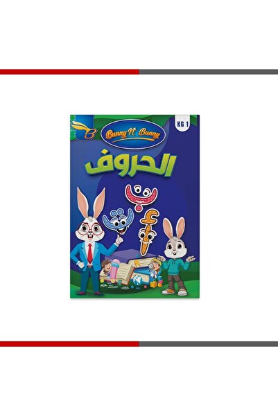 BOOKS Letter Book Level 1 - Kg1