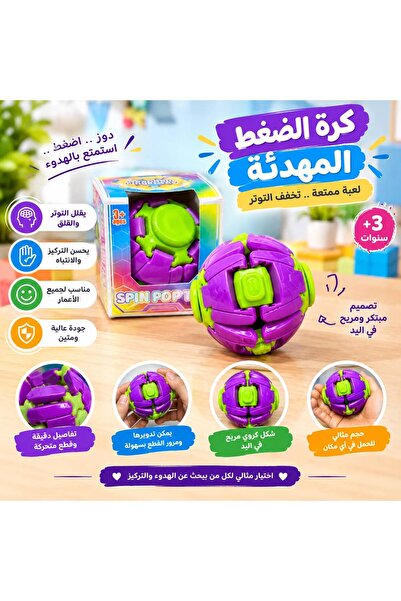 GIFT Stress Relief Rotating Ball Hand Pressure Fidget Toy - Single Piece