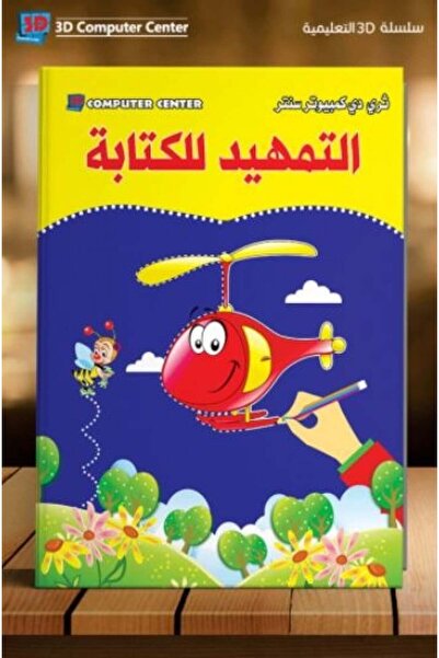 Book مقدمة في الكتابة العربية