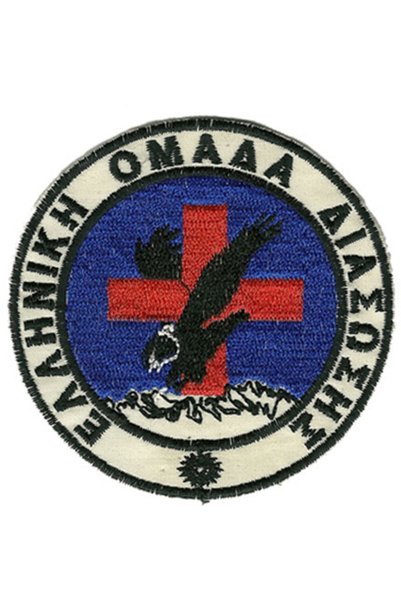 All About Army Σήμα Ελληνική Ομάδα Διάσωσης Για Πλάτη