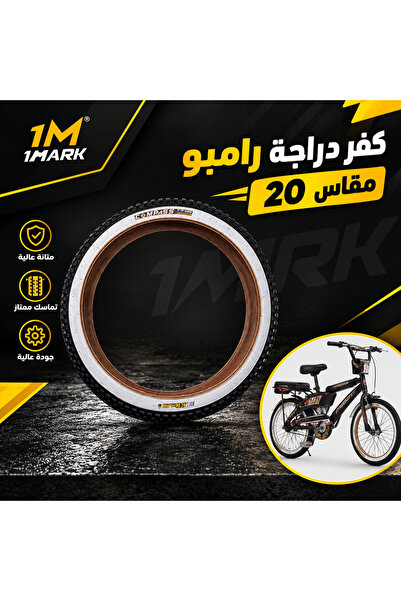 CA ALWKEEL كفر دراجة رامبو الرياضي مقاس 20 بوصة