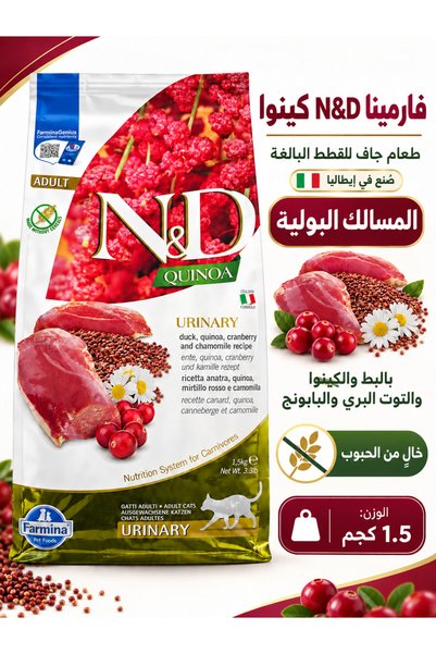 Farmina Kinea Dry Food for Adult Cats for Urinary Tract with Duck, Quinoa, Cr...