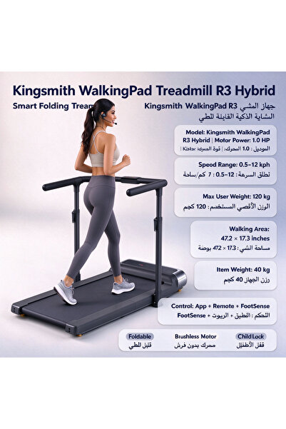 Walkingpad جهاز مشي كهربائي قابل للطي R3 هجين للمنزل، مع تحكم عن بعد وتطبيق، ...