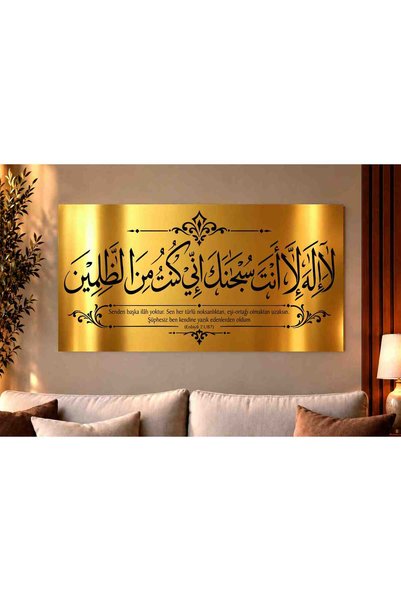 bertekdijital Bertek Dijital Enbiya Suresi 87. Ayet Gold Metal Tablo 30x60 cm...