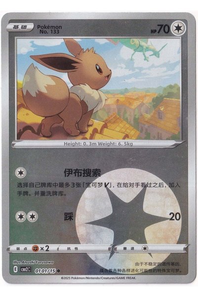 Pokemon Eevee # 101 - Chinese Gem Pack 2 - Card (Mint)