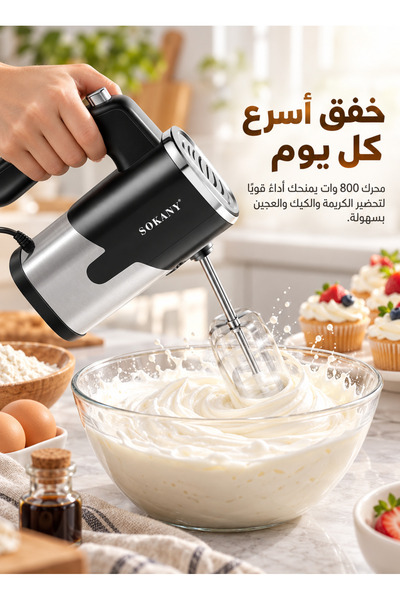 SOKANY 800W Electric Hand Mixer 5 Speed Kitchen Egg Beater with Turbo Functio...