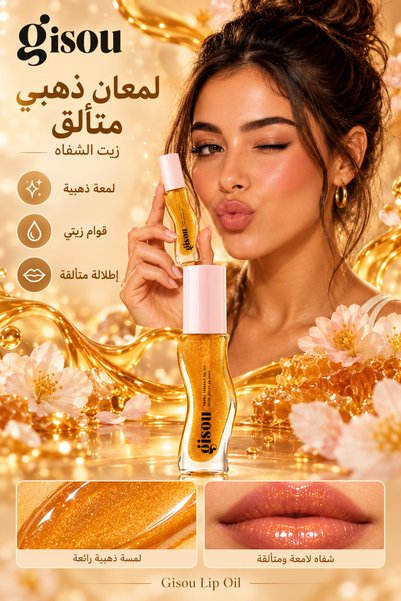 gisou زيت الشفاه جيسو المرطب بنكهة العسل 8 مل