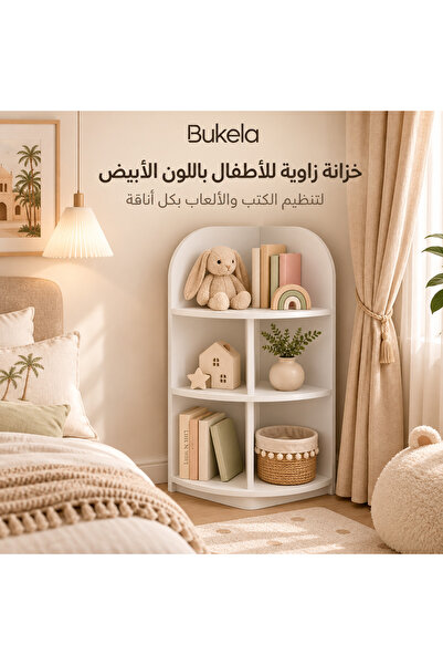Bukela رف كتب أبيض للأطفال، منظم تخزين ألعاب وكتب قائم بذاته لغرفة نوم الأطفا...