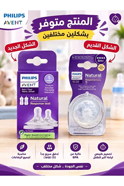 Philips Avent أفنت ناتشورال فيدينج 5 حلمات للرضاعة 6 أشهر 2 قطعة