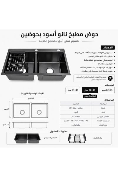 Wonderful-kitchens حوض مطبخ مقاس 82*45 نانو أسود بحوضين - ستانلس ستيل 304