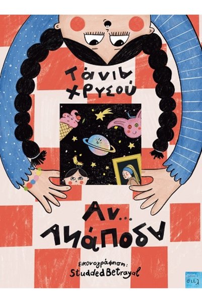 papirosbookstore ΑΝΑΠΟΔΟ ΚΑΤΑ ΤΟΝ ΑΞΟΝΑ