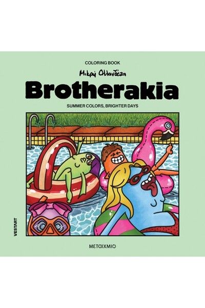 papirosbookstore BROTHERAKIA - ΒΙΒΛΙΟ ΖΩΓΡΑΦΙΣΜΕΝΗΣ ΕΙΚΟΝΩΝ Μικρό Ολλανδικό Κ...