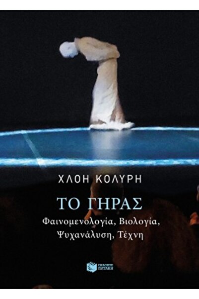 papirosbookstore ΓΗΡΑΝΣΗ